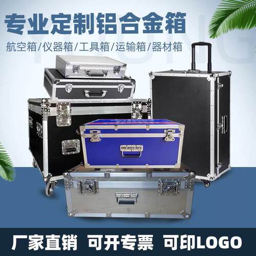 带轮子铝合金工具箱航空箱大号多功能拉杆箱五金设备仪器运输铝箱
