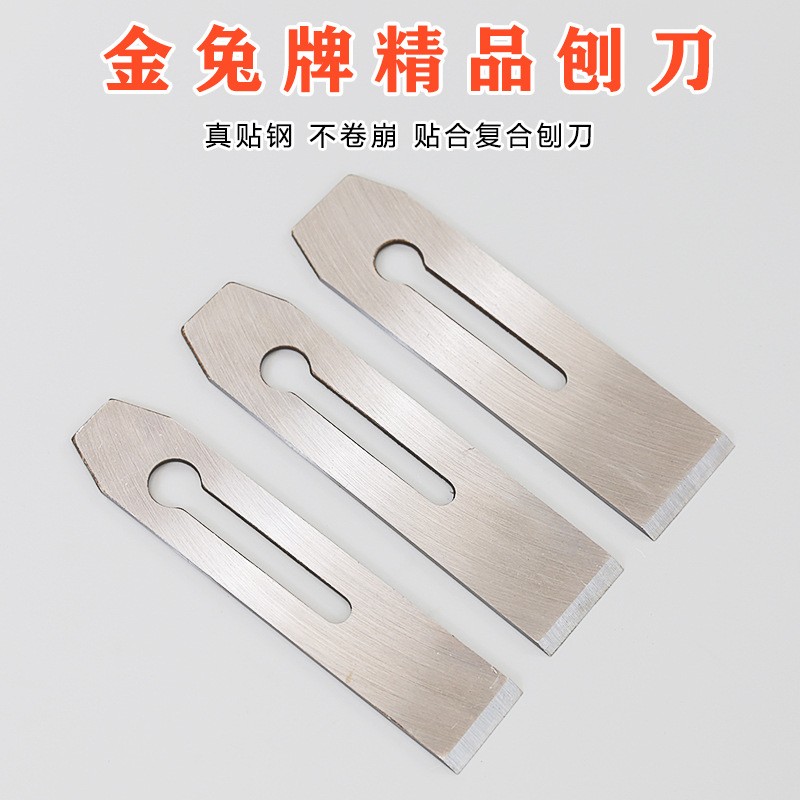 金兔牌木工刨子贴钢刨刀刀片焊缝钢刨刃 刨盖手工刨刨铁385144mm