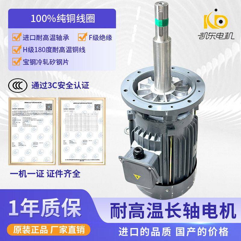 台款铸铁法兰耐温长轴电机5.5KW 7.5KW加长轴温电动机风机