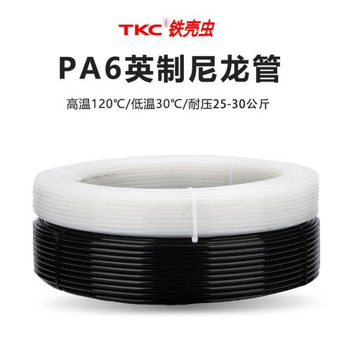 铁壳虫非标英制PA6尼龙管1/4 3/8防爆油管 1/2亚太管耐高温高压耐
