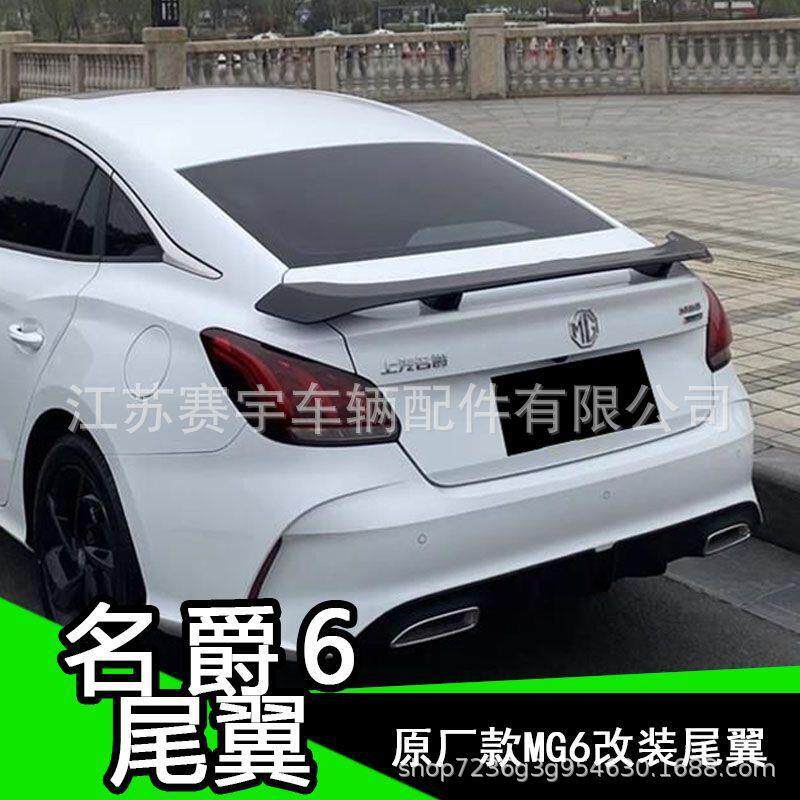 【多层烤漆工艺】适用17-21新名爵6尾翼原厂款MG6改装第三代名