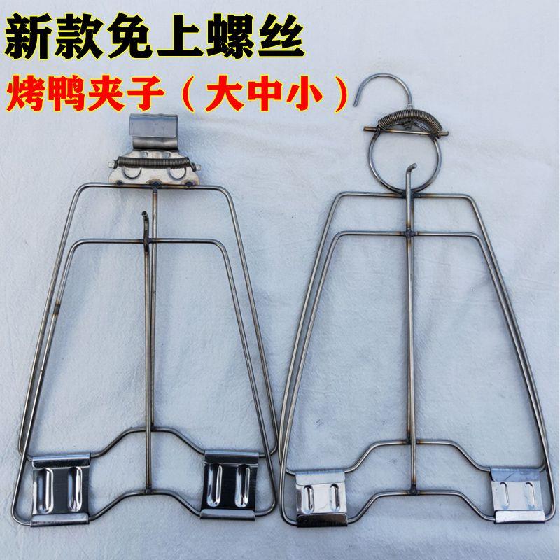 24型850型烤鸭炉烤鸭夹子/烤鸭炉夹子烤炉夹子不锈钢12只装免螺丝