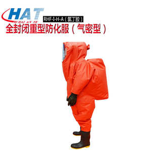 HAT海安特厂家现货 防化服 气密防化服 重型全密封闭防化服