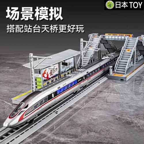 日本TOY合金电动高铁玩具火车套装复兴号轨道模型地铁男孩儿童