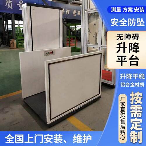 家用无障碍升降机平台垂直式轮椅残疾人楼道小型电动楼梯升降梯机