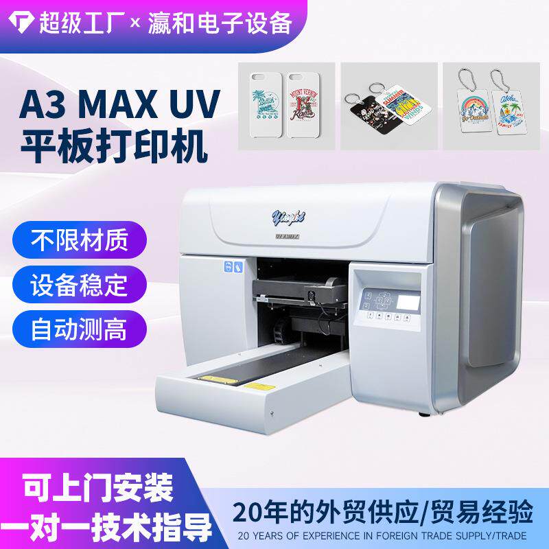瀛和Auv平板打印机小型D浮雕手机壳亚克力板水晶标酒瓶制作设备