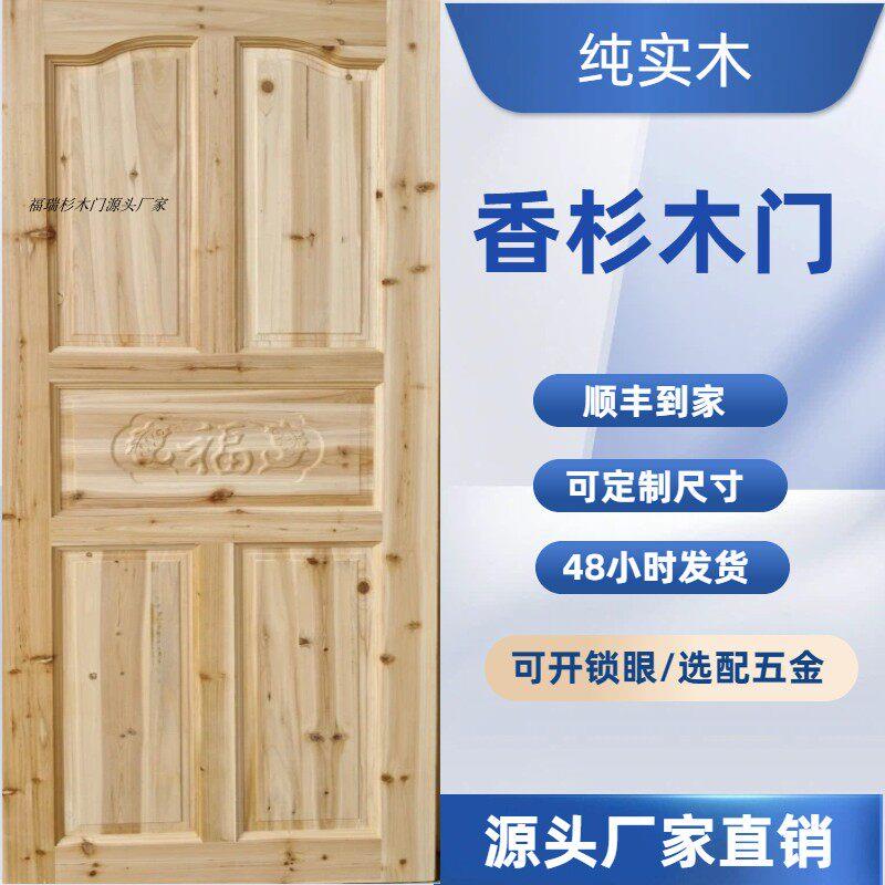 香杉木门可定制纯实木民宿卧室彷古门中式农村自建房门简易原木门