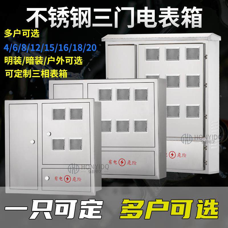 单相电表箱室外防水304不锈钢明装防雨户外计量箱201暗装配电箱盒