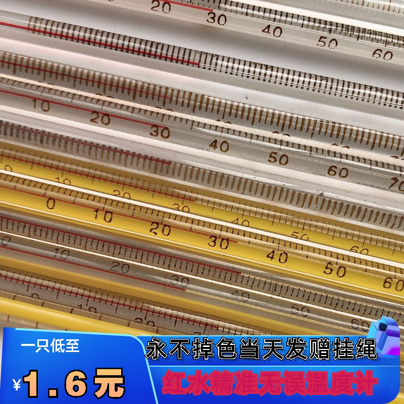 红水温度计玻璃棒鱼缸测温计精准工业试验酒精测水温家用温度表