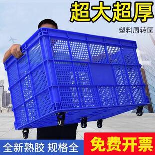 加厚大号塑料周转筐带轮子镂空水果快递匡子服装厂收纳长方形胶框