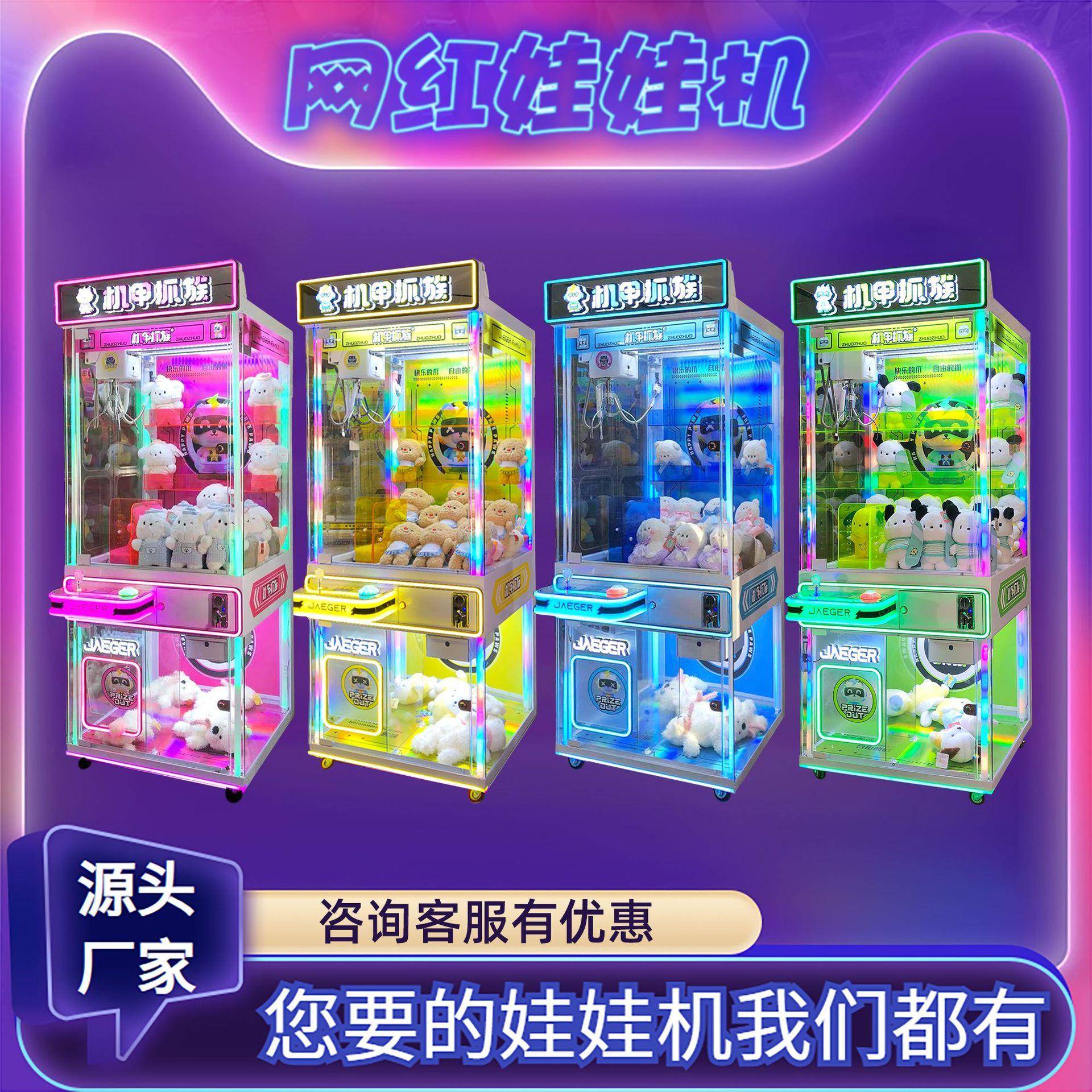 投币抓娃娃机商场投放大型夹公仔机电玩礼品机商用夹娃娃