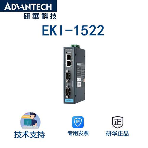 研华EKI-1522I-BE2端口RS-232/422/485宽温串口设备联网服务器