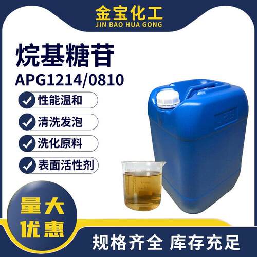 apg0810烷基糖苷 APG1214去油去污净洗剂 温和表面活性剂洗涤原料
