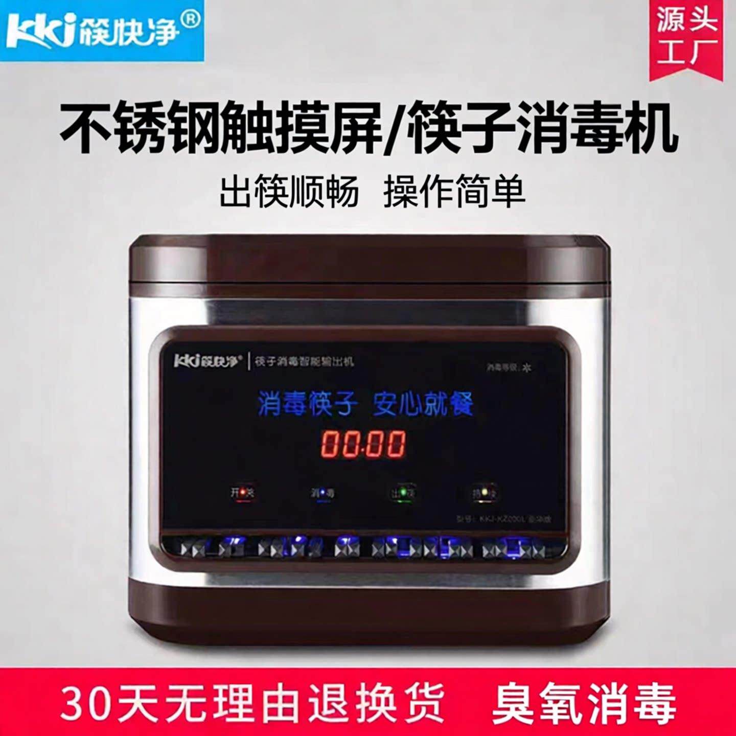 商用不锈钢筷子消毒机新款自动消毒智能餐厅用消毒柜 烘干款筷子