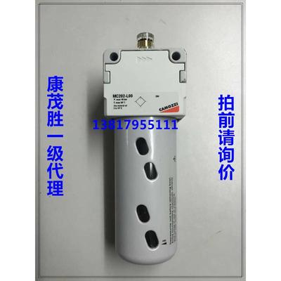 康茂盛（康茂胜）CAMOZZI  油雾器MC104-L00 MC238-L00 MC202-L00