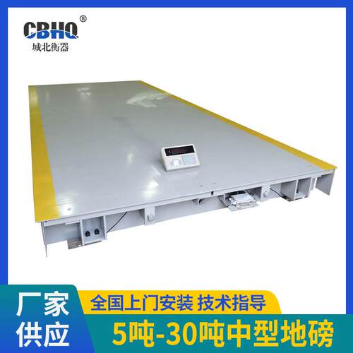地磅厂家5吨-30吨中型地磅电子汽车衡包安装测试地磅
