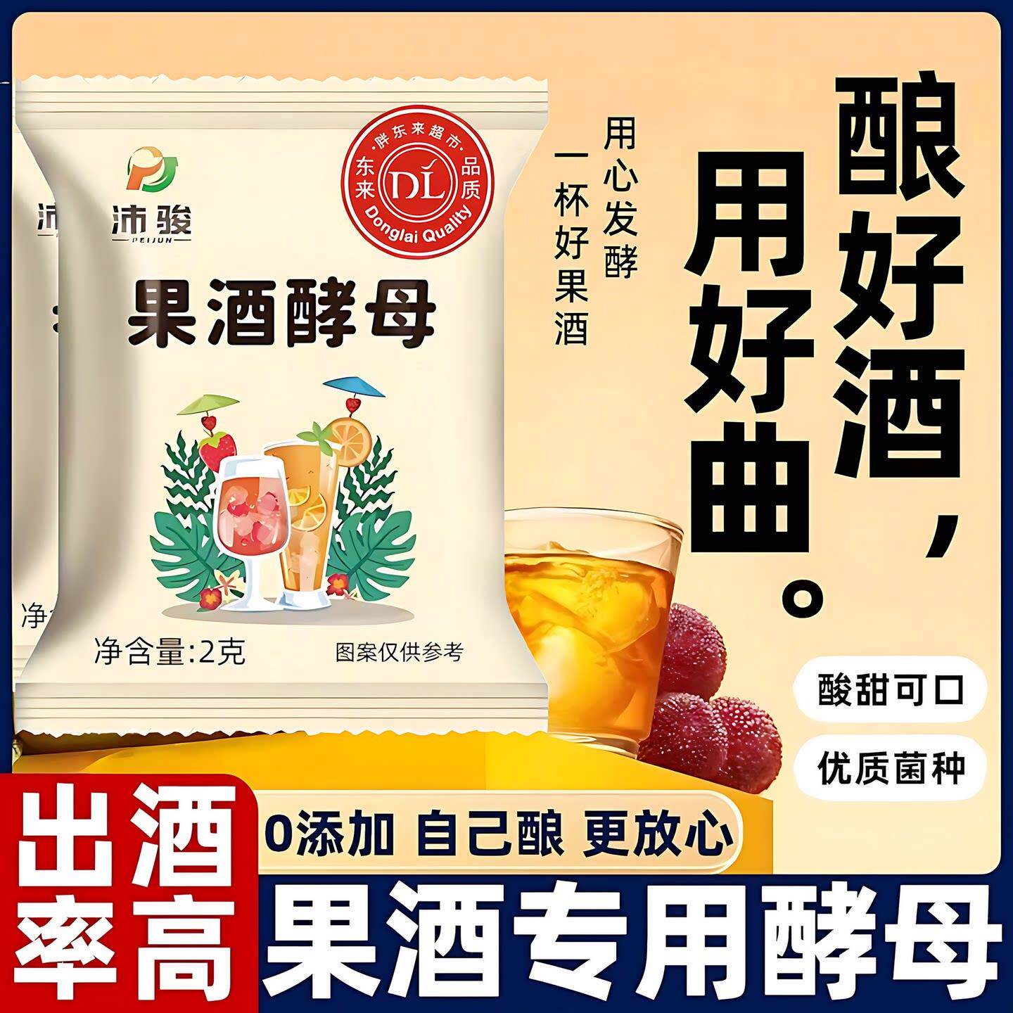 果酒专用酵母官方旗舰店家用发酵米酒酒曲葡萄自制酿酒原料