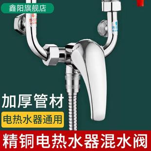 卫生间热水器电热水器u型混水阀明装淋浴冷热开关水龙头通用配件