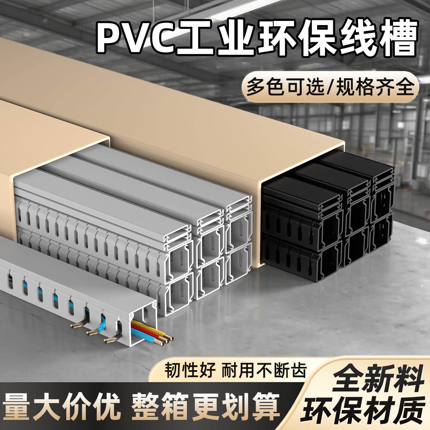 PVC线槽工业行线槽塑料阻燃配电柜箱控制柜绝缘走线槽电线理线槽