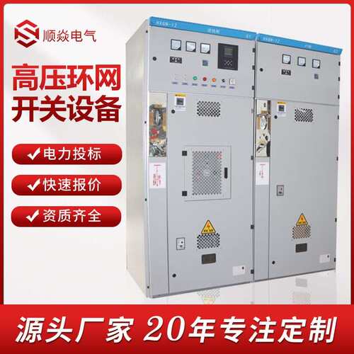 HXGN-12高压环网柜10KV高压成套箱式开关设备高压进出线柜配电柜