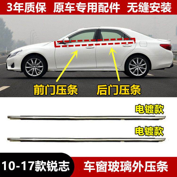 10 11 12 13 14 15 16 17款REIZ车窗外压条车门玻璃电镀亮条胶条