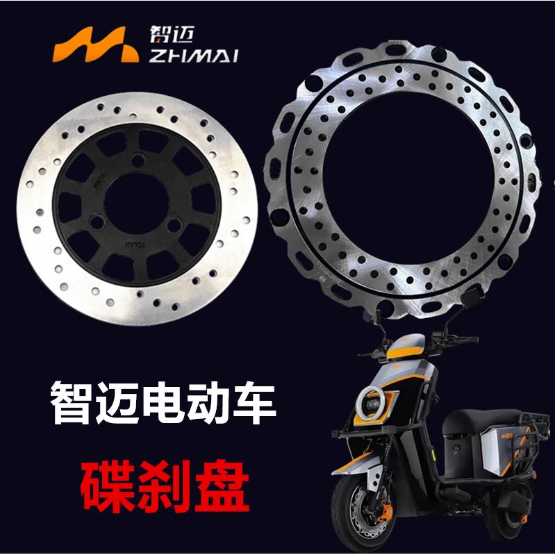 适用乐行智迈电动车黑骑士M1 M2 M3二代M5 M6 M7碟刹盘刹车制动盘