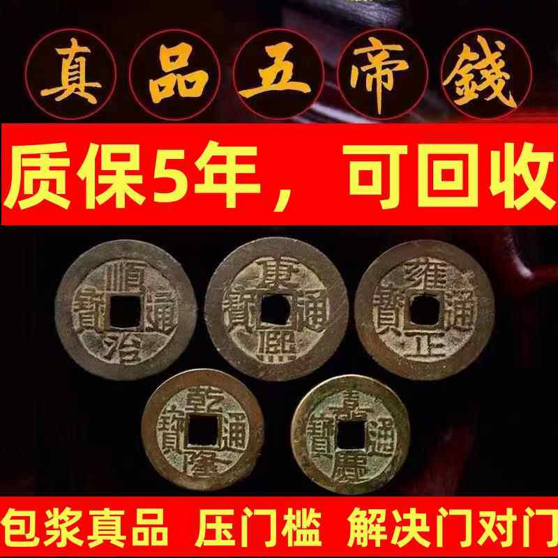 五帝钱真品门对门化解入户门压门槛六帝随身钥匙扣招财挂件老铜钱