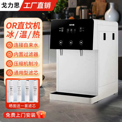 商用直饮水机自动过滤加热一体净水器冰温热台式管线净水家用饮水
