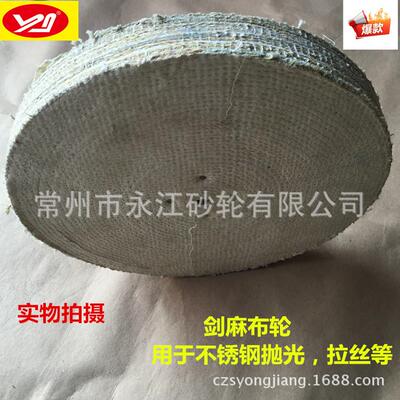 ECY300*锈4片麻布轮12寸麻布抛光轮 剑麻不轮丝钢抛光轮棕轮麻轮