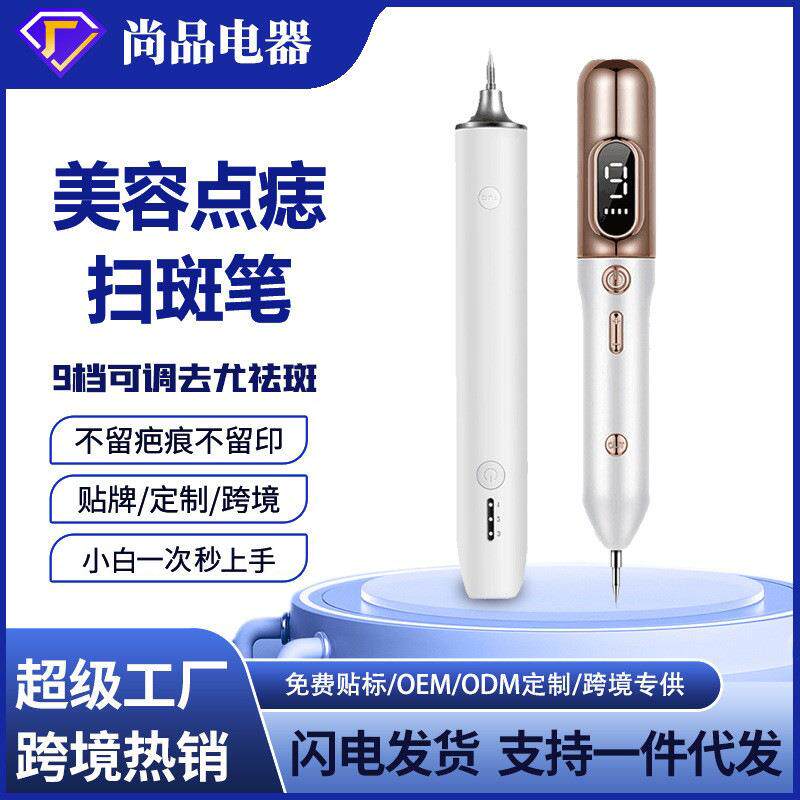 家用点痣笔小白扫斑笔微型祛斑蓝光皮秒笔洗眉洗纹身淡斑去斑