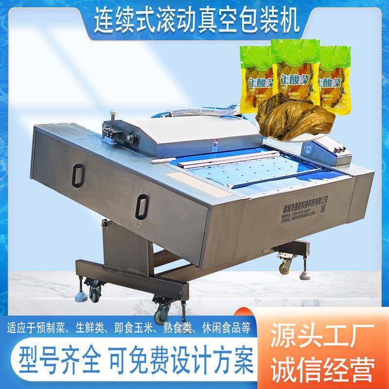 酸菜滚动真空包装机袋装酱料抽真空设备水煮花生全自动封口机