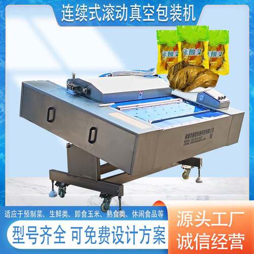 大型蒜蓉肠自动化滚动包装机鲜玉米真空封口设备牛肉猪蹄包装机