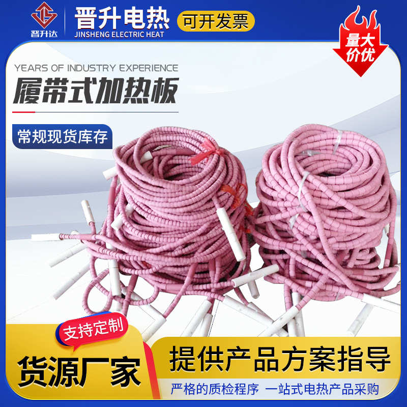 器厂家履带式电热管道焊接电热板圈陶瓷加热高温带电加热