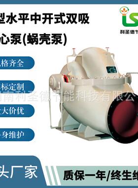 湖南水泵厂家直批加热炉冷却泵 层流冷却水泵 600S36炉体主供水泵