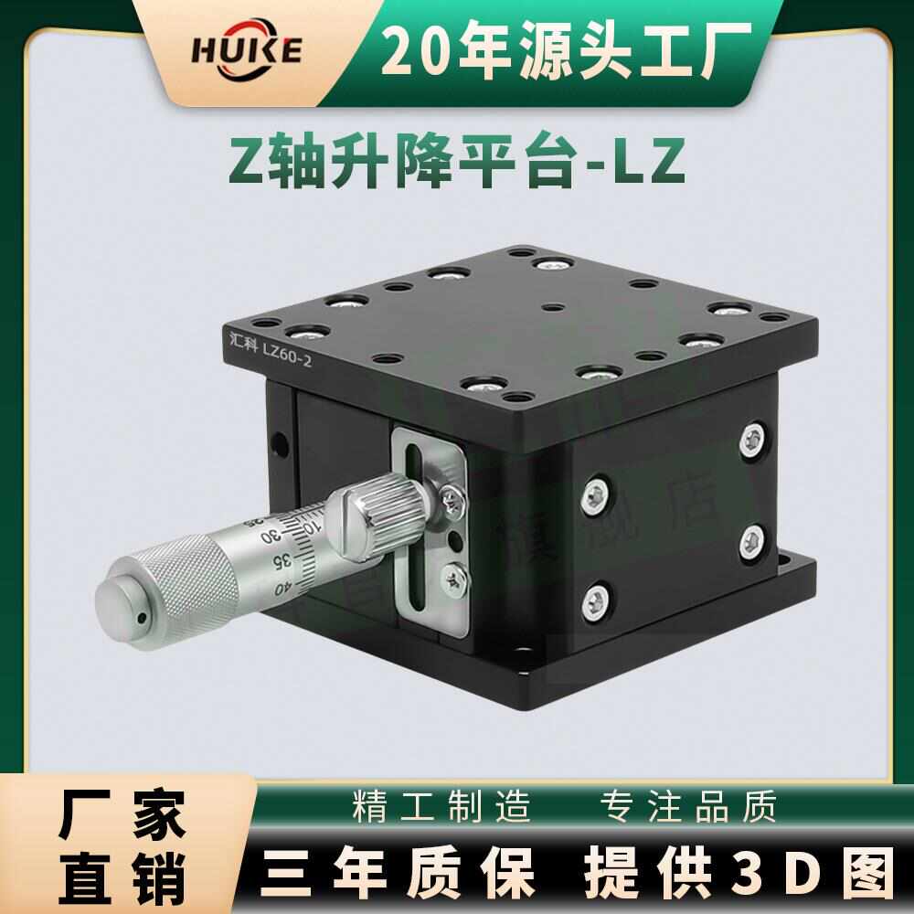 Z轴手动升降平台工厂高精密位移台轴承弹簧XYZ光学微调滑台