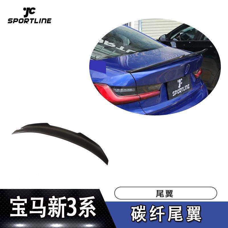 适用于19UP宝马新3系G20车装碳纤尾翼定风翼压尾翼汽车包围改装