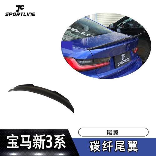 适用于19UP宝马新3系G20车装碳纤尾翼定风翼压尾翼汽车包围改装