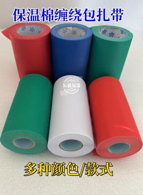 彩色加厚缠绕包扎带12cmPVC空调扎带防晒管保温隔音棉水管压延膜