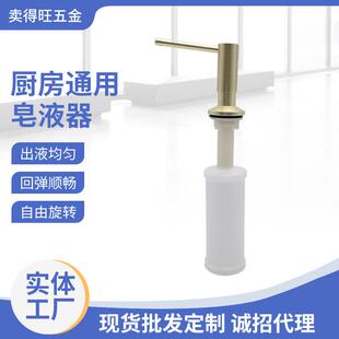 厂家厨卫配件水槽皂液器铜材泵头洗洁精手动按压皂液瓶清洁