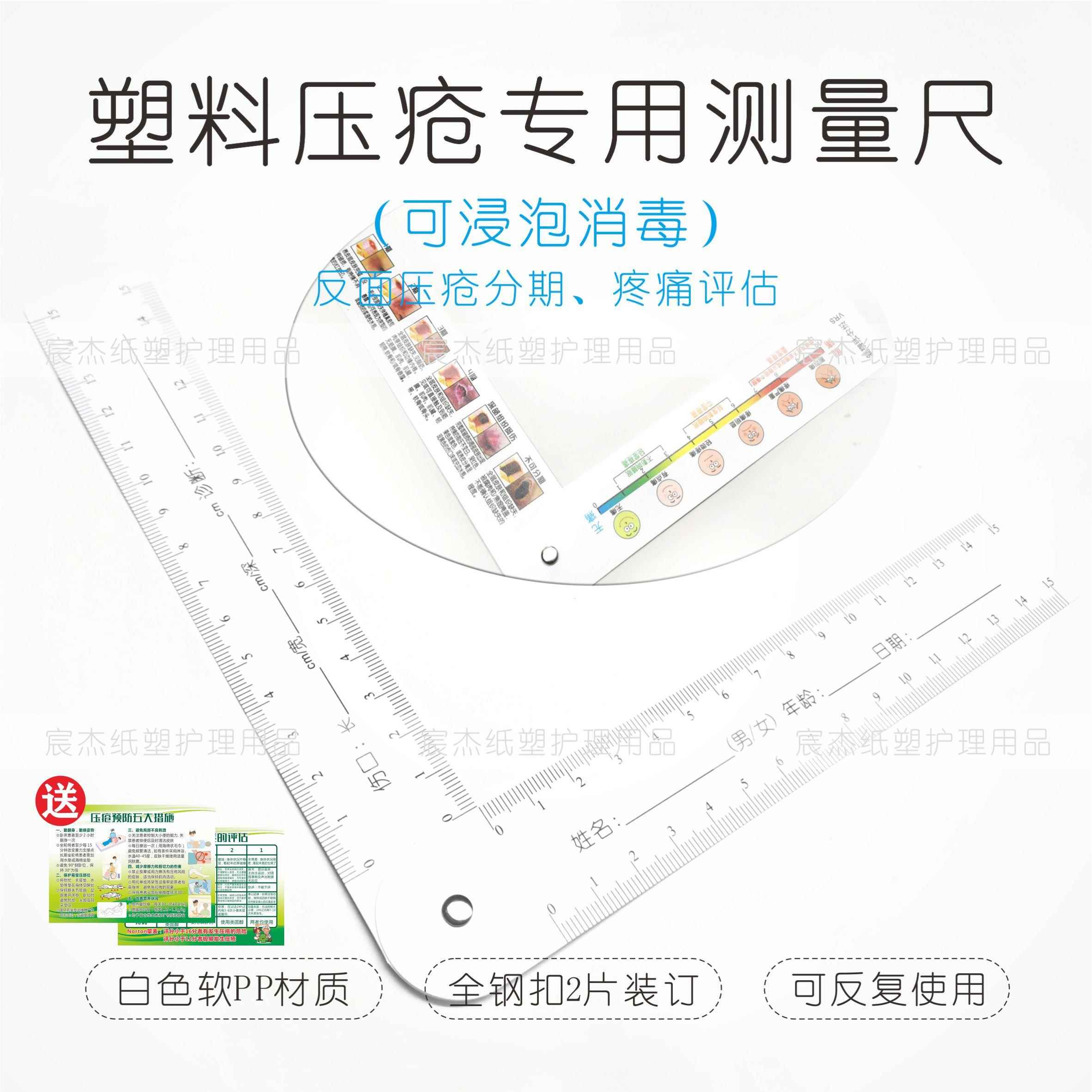 伤口测量尺现货医用PVC塑片PP塑片压疮登记旋转尺反复使用可定制