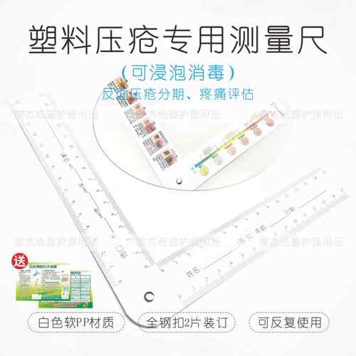 伤口测量尺现货医用PVC塑片PP塑片压疮登记旋转尺反复使用可定制