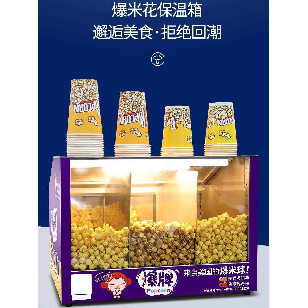 爆玉米花保温箱展示柜爆米花机商业影院球形爆米花加热保温柜