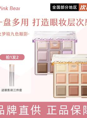 pinkbear皮可熊九色眼影盘燕麦云朵修容综合盘百搭日常新手友好