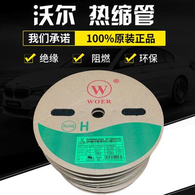 沃尔woer白色热缩管无字加厚可打印环保无卤0.6~18mm绝缘阻燃套管