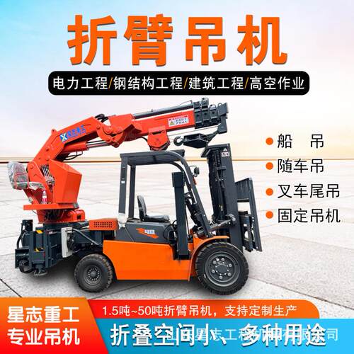 5吨小型折臂吊车车载液压折叠臂起重机船用固定式折臂吊机