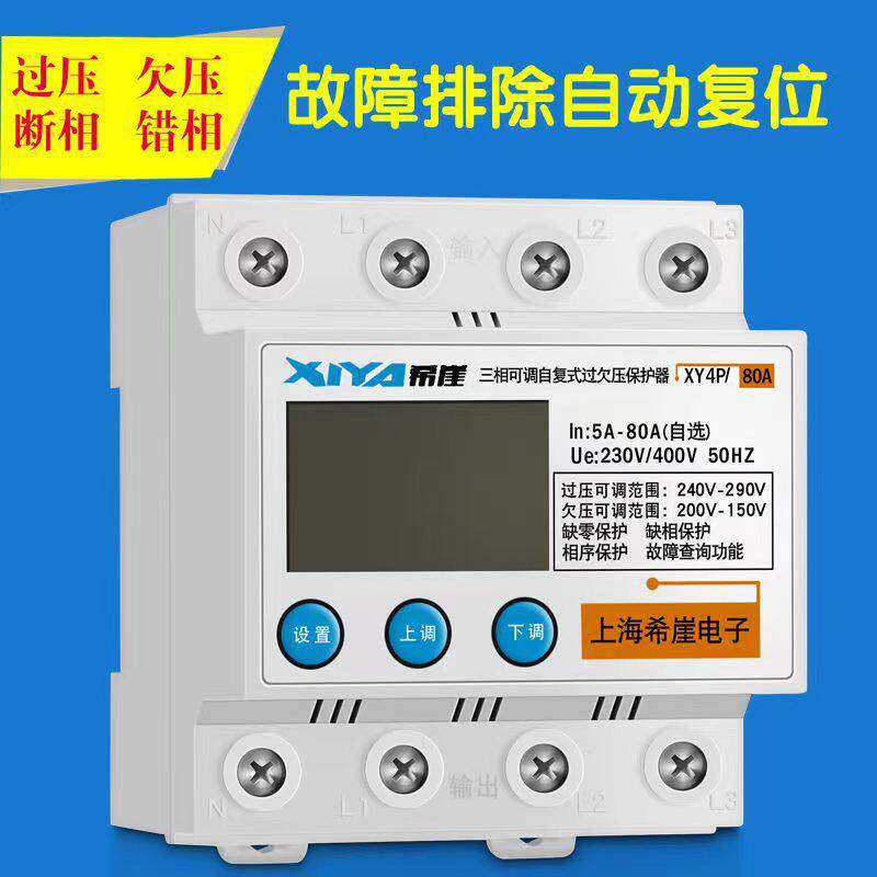 希崖光伏保护器可调式三相自复式过欠压缺相缺零相序保护器380V