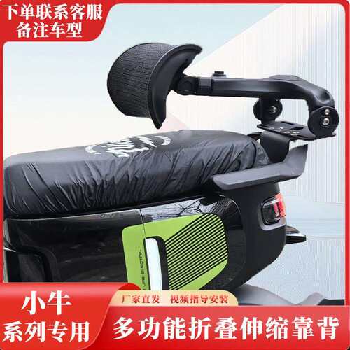 适用小牛电动车MT FX NXT NQI U12 MQIL M+ UMAX折叠后座配件靠背