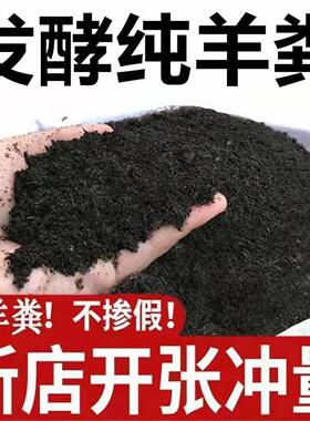 纯羊粪发酵农家肥料蔬菜通用肥料种花盆栽果树多肉植物通用羊粪