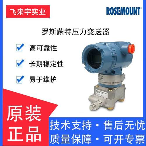 罗斯蒙特3051DG系列压力变送器3051DG2A22A1AHR5K5