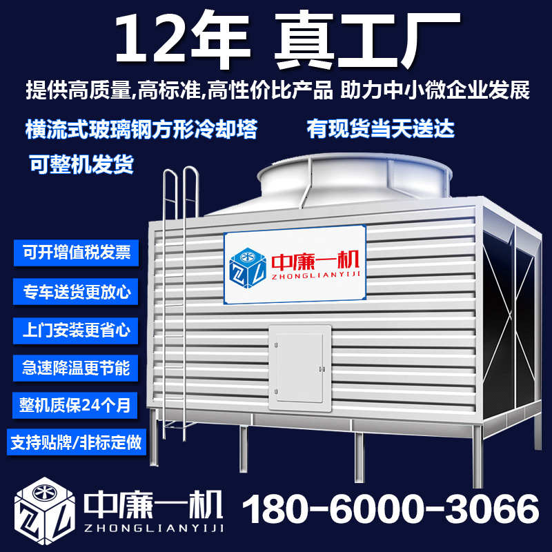 吨200冷横流工业玻璃钢冷却塔中央空调凉高温80t100t水塔方形水塔